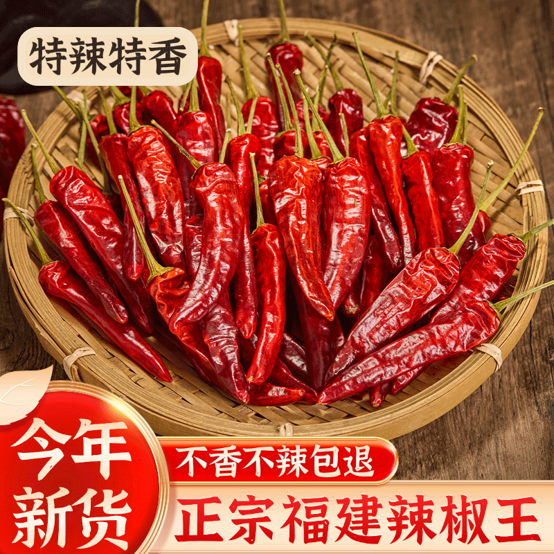 正宗福建辣椒王特辣特香商用干货卤味调料卤鸭货新货干辣椒辣卤用
