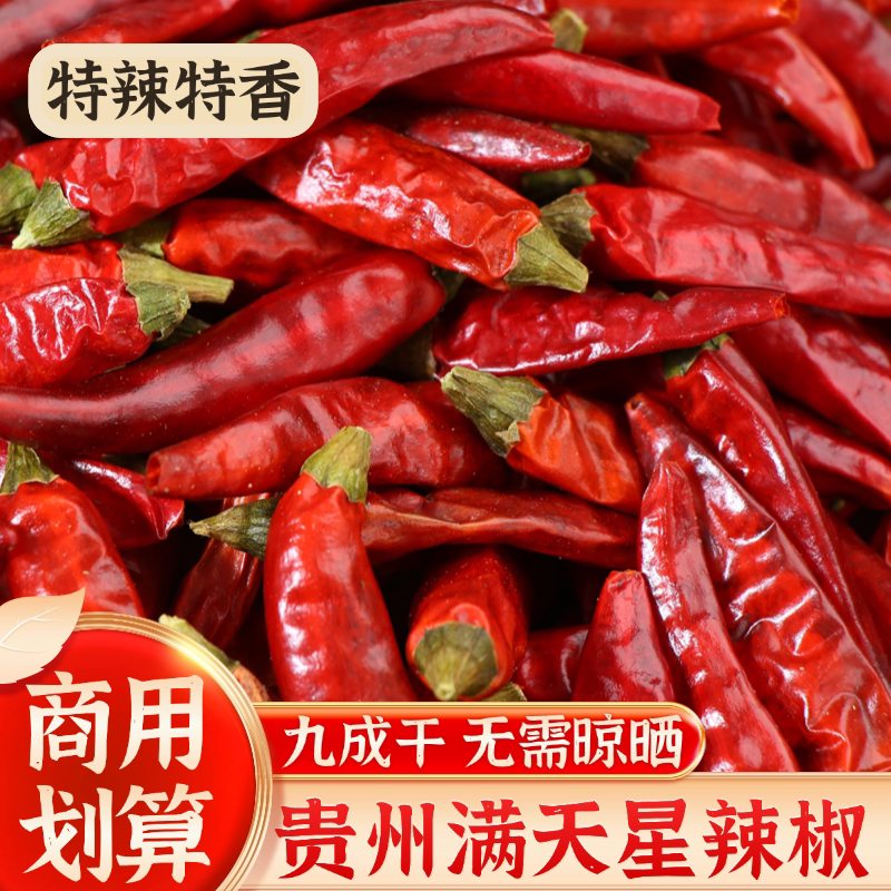 正宗贵州满天星辣椒特辣