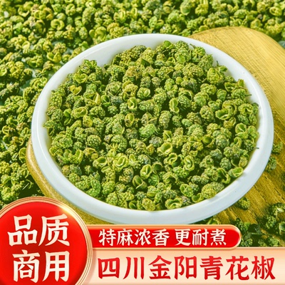 精品四川金阳青花椒今年新货