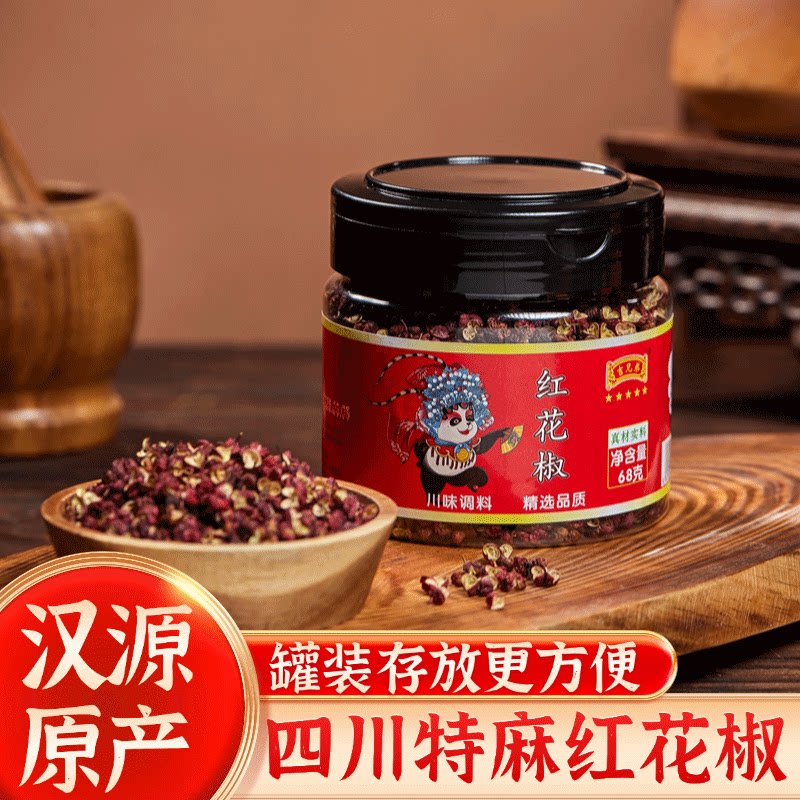 正宗四川汉源红花椒特麻干货图片