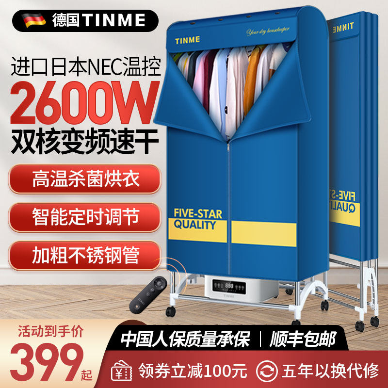 德国TINME烘干机小型家用干衣机可折叠烘干器大容量烘衣服衣柜