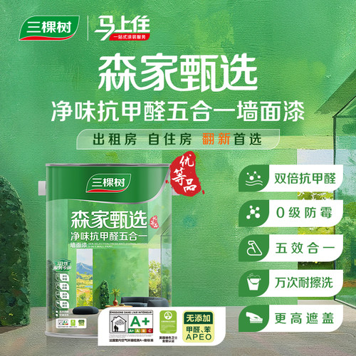 门店款/三棵树马上住森家甄选净味抗甲醛五合一墙面漆