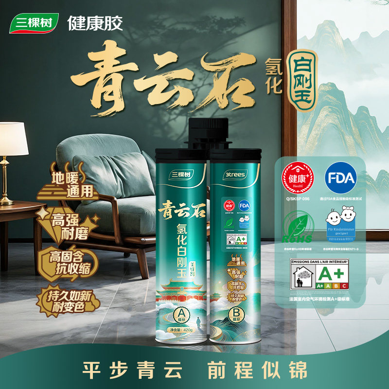 门店款/三棵树青云石氢化白刚玉美缝剂图片