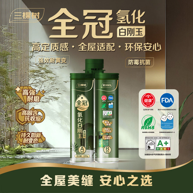门店款/三棵树全冠白刚玉美缝剂室内家用防霉抗菌耐变环保