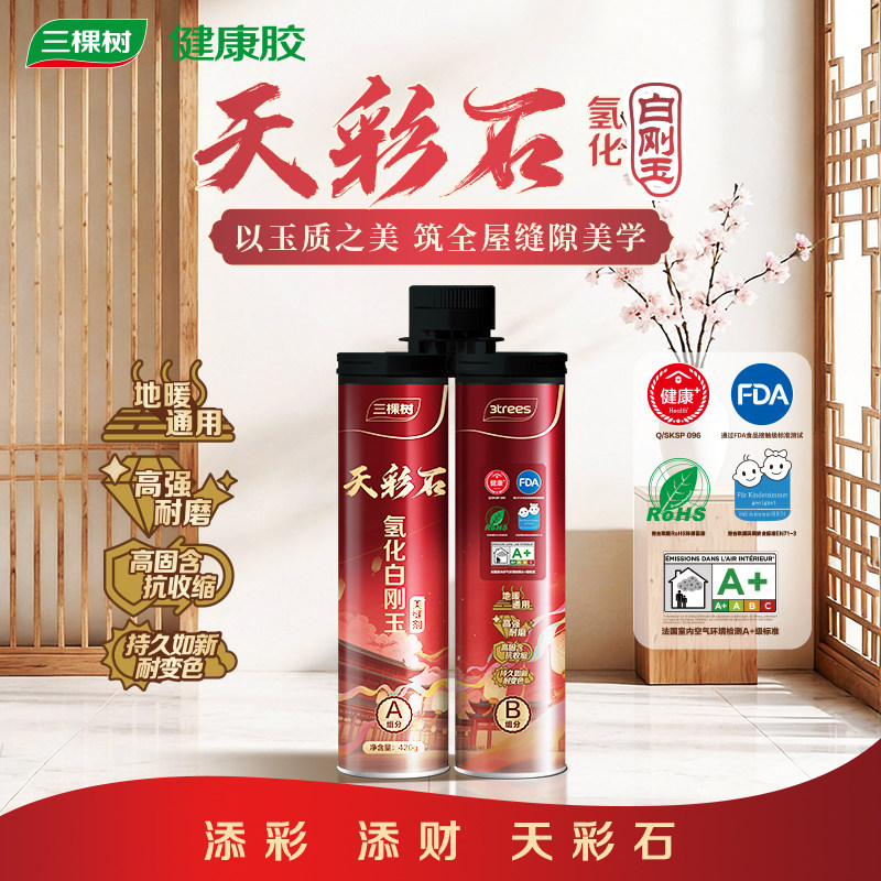 门店款/三棵树天彩石氢化白刚玉美缝剂图片