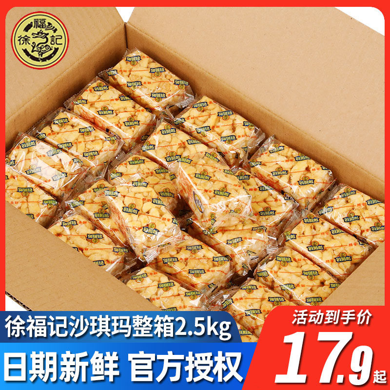徐福记沙琪玛散装蛋酥鸡蛋味芝麻味传统蛋糕点小吃零食品整箱批发高性价比高么？