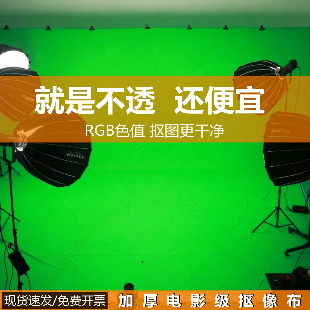 专业哑光加厚绿布抠像背景布直播绿幕布直播间背景墙抠图绿布绿色抠像