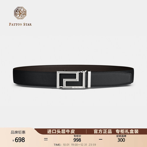 [春夏新品]PATTON STAR巴顿星男士时尚自动扣真皮腰带休闲牛皮带