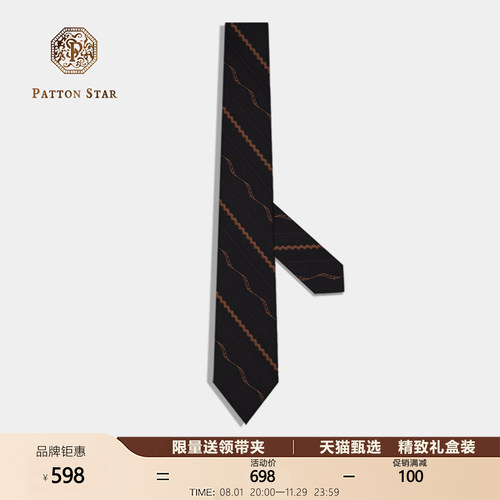 巴顿星男士商务正装领带礼盒