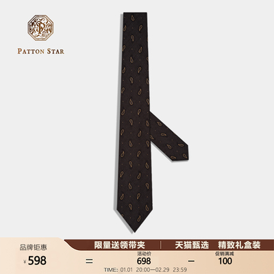 [心意甄礼]PATTON STAR巴顿星男士真丝领带高档休闲商务礼盒装