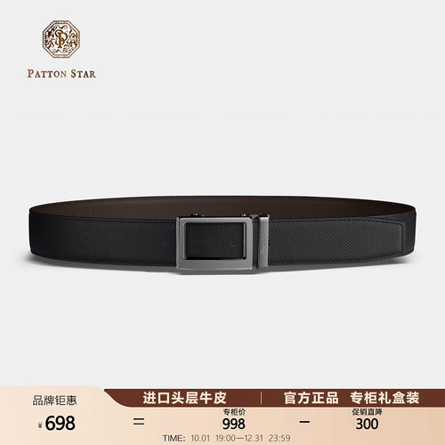 [春夏新品]PATTON STAR巴顿星枪色男士皮带男真皮自动扣腰带品牌