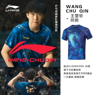 李宁乒乓球服国球大赛服莎头同款巴黎奥运会国家队运动服短袖