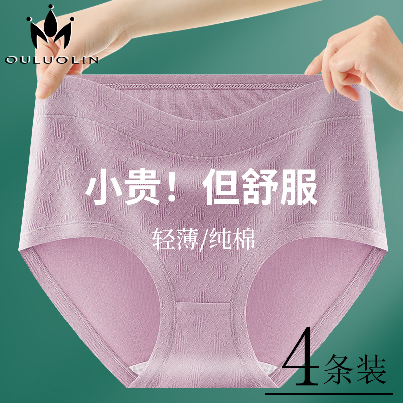 欧逻琳女士内裤高腰纯棉大码