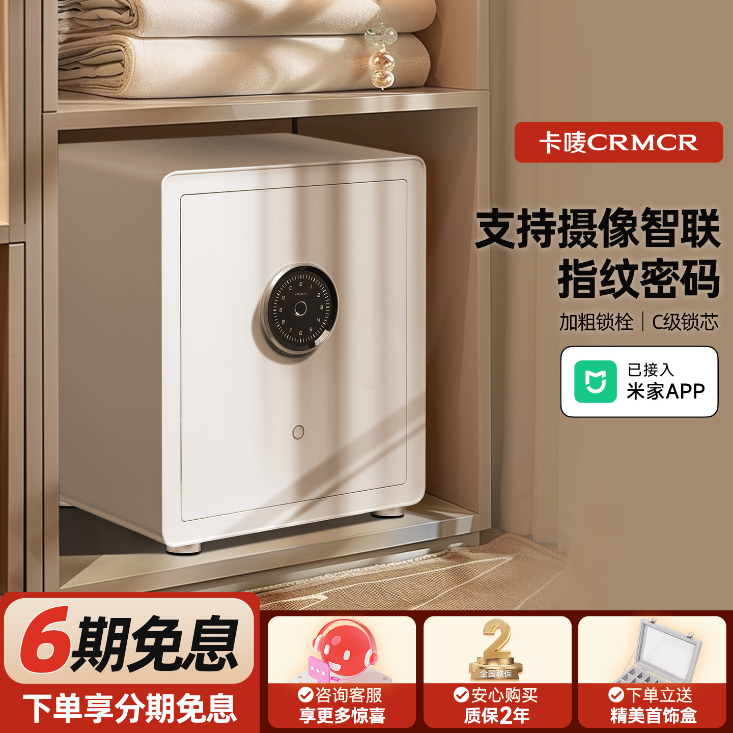 卡唛crmcr保险箱家用小型支持米家APP控制床头柜保险柜箱防盗指纹密码保管箱首饰收纳办公衣柜嵌入式夹万45CM