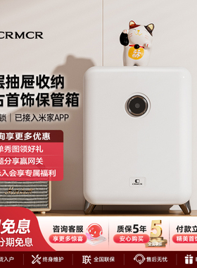 卡唛crmcr智能珠宝首饰保险箱复古保险柜家用多层大容量精致收纳盒耳环戒指黄金女饰品轻奢高档保管箱床头柜