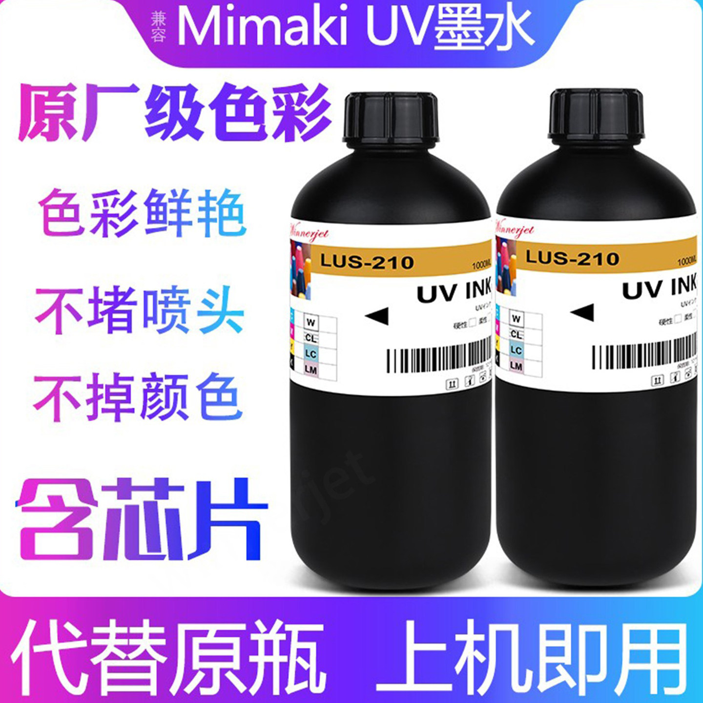 Mimaki UJV100-160/160Plus墨水适用于御牧LUS-210 UV打印机墨水 - 实物图