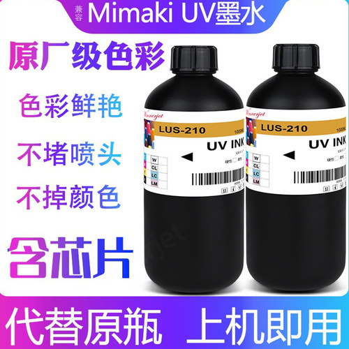 MimakiUJV100-160墨水LUS210