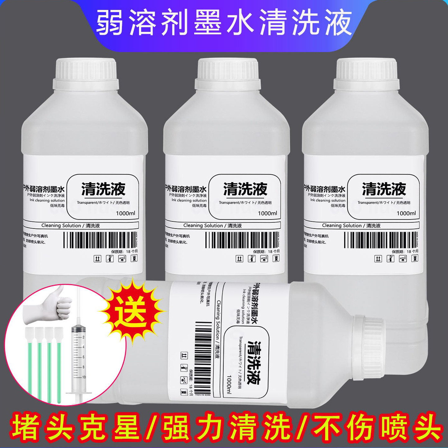 弱溶剂清洗液户外写真机弱强效清洁打印机墨水喷绘油性喷头清洁剂