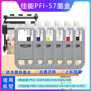 560 521 561 佳能PRO 561打印机PFI 540 541S 57墨盒 560墨盒520