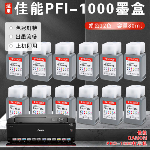 12色全套现货PRO1000颜料墨水盒