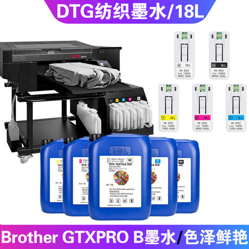brothergtxproB打印机DTG墨水