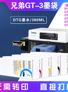 适用兄弟GT-3墨袋GT-341 GT-361 GT-381 GT-541 GT-782 DTG墨水袋