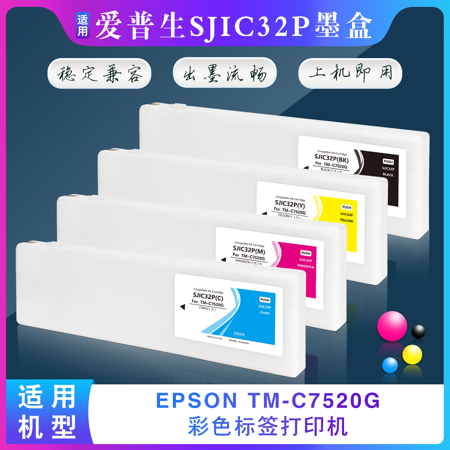 适用于爱普生TM-C7520G打印机墨盒EPSON SJIC32P标签机墨水盒