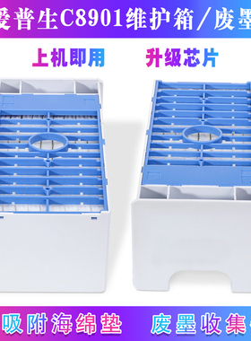适用爱普生C8901维护箱pro4000 4800 4880 7600 7880打印机废墨仓