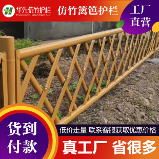 不锈钢仿竹篱笆新农村菜园护栏锌钢铝合金仿竹节管栅栏庭院围栏厚