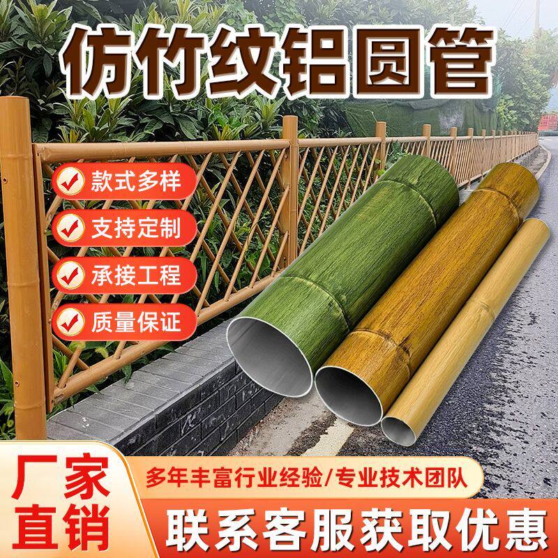定制竹管铝合金仿真圆管护栏竹子吊顶竹纹木纹手感隔断竹节篱笆 - 实物图