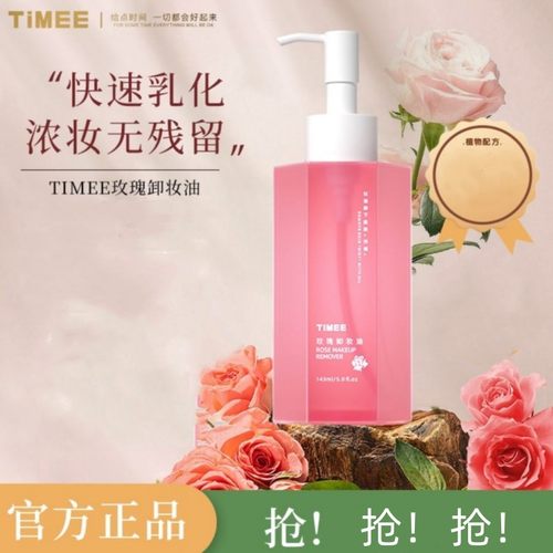 TIMEE玫瑰卸妆油 1秒乳化 轻松卸妆 植物养肤卸妆油z