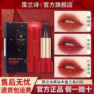 霂兰诗黑钻三色口红不易沾杯不易掉色滋润不拔干抖音爆款官方正品