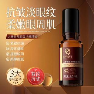 沪兮女王人参眼部紧致抗皱精油滋润眼周改善眼角细纹官方正品