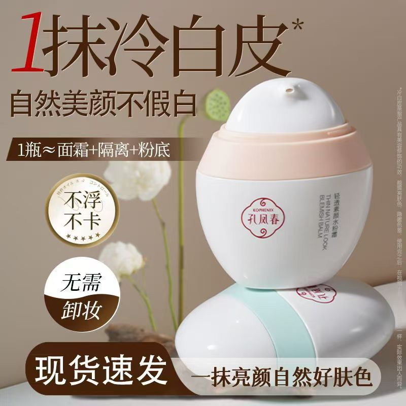 孔凤春素颜霜脸部隔离懒人霜遮瑕三合一持久防水防汗不假白不卡粉