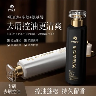 沪兮女王去屑止痒顺滑香水洗发乳组合控油蓬松氨基酸防开叉更清爽