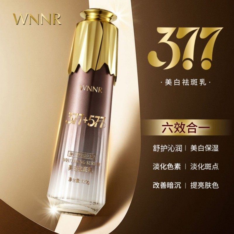 【拍1发2】377美白祛斑精华乳补水保湿弹乳六效合一烟酰胺乳液BD