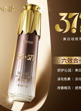 【拍1发2】377美白祛斑精华乳补水保湿弹乳六效合一烟酰胺乳液BD