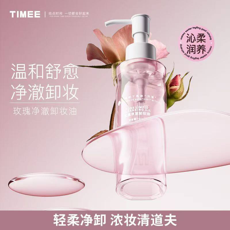 【拍一发二】TIMEE玫瑰卸妆油 1秒乳化 轻松卸妆 植物养肤卸妆油z