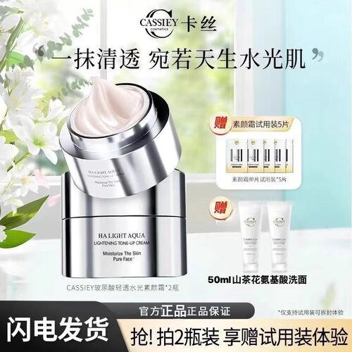 尿酸水光素颜霜懒人霜遮瑕裸妆