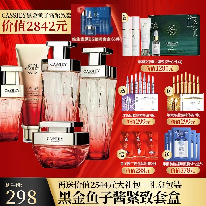 【双旦狂欢】官方正品卡丝鱼子酱黑金紧致柔肤套盒补水保湿抗皱,美容护肤/美体/精油,面部护理套装,淘宝优惠券,粉丝福利购,淘宝优惠卷
