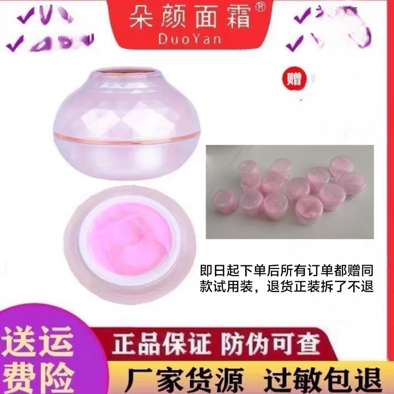 [免费送试用]老朵颜面霜官方正品DuoY颜驻焕水光霜纯中药朵颜晚霜