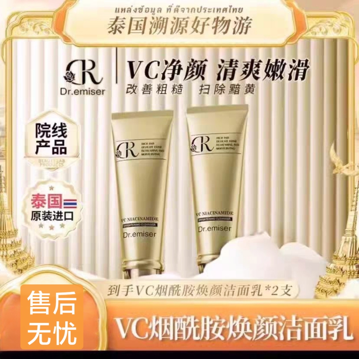 泰国原装VC烟酰胺焕颜洁面乳