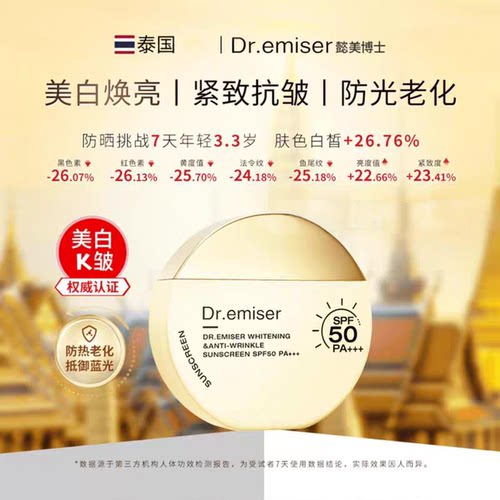 懿美博士物理防晒霜SPF50抗皱