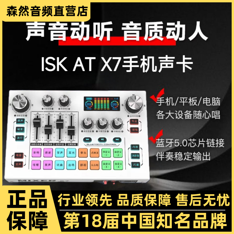 直播唱歌声卡ISKX7手机无损音质