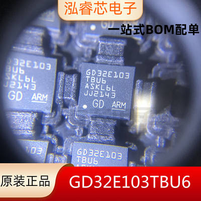 微控制器GD32E103TBU6QFN-36