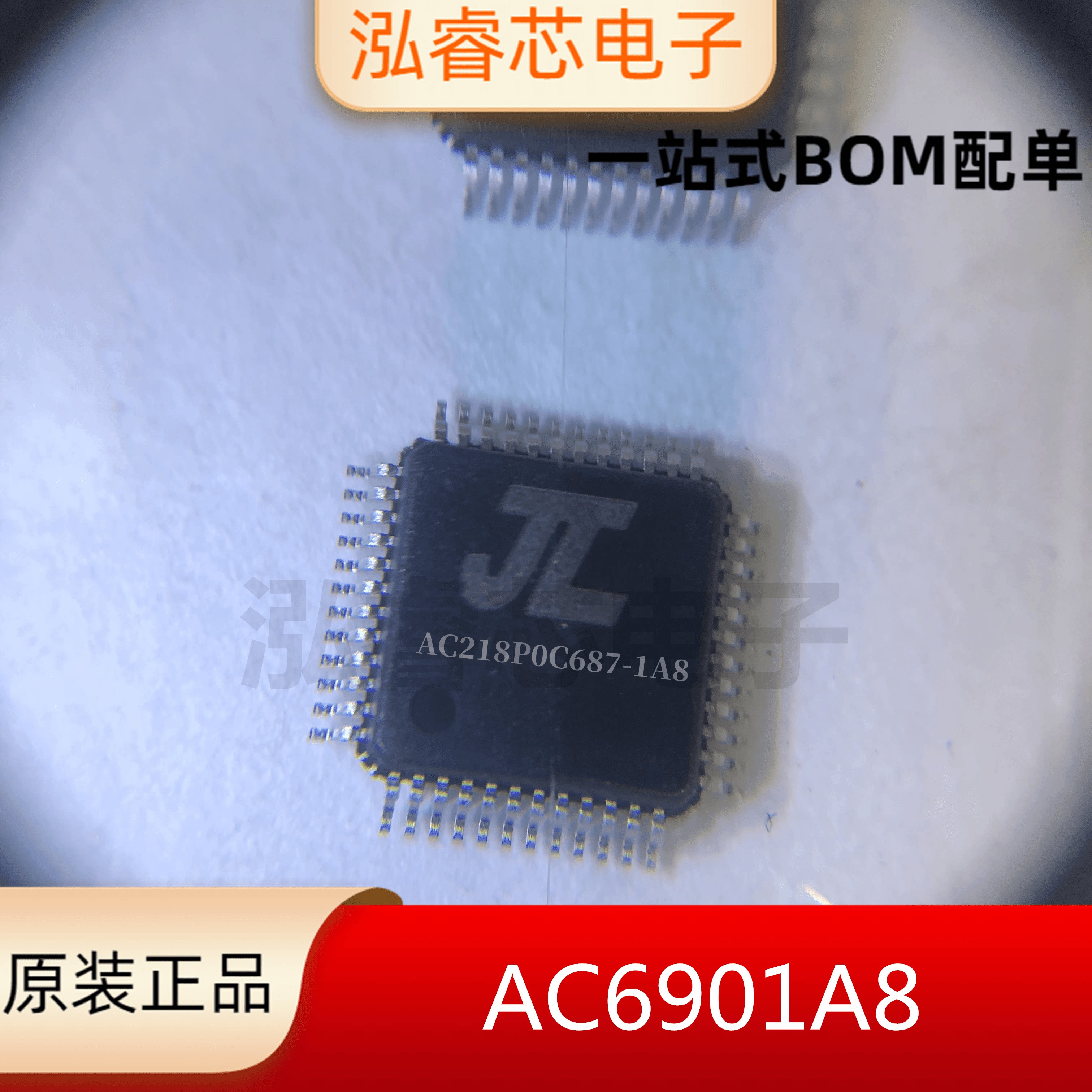 jl杰理 蓝牙芯片 ac6901a8 lqfp-48 支持lcd屏与数码管一站式配单