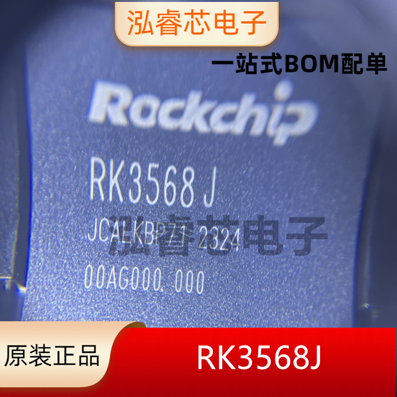 储存器芯片RK3568J+RK809-5