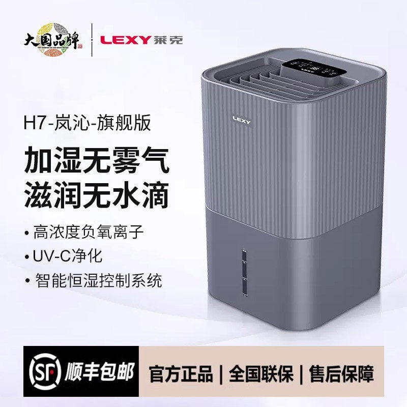 莱克加湿器HU801大容量空气净化