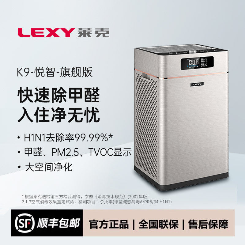 莱克智能空气净化器杀菌抗病毒除甲醛雾霾二手烟轻音家用净化机K9