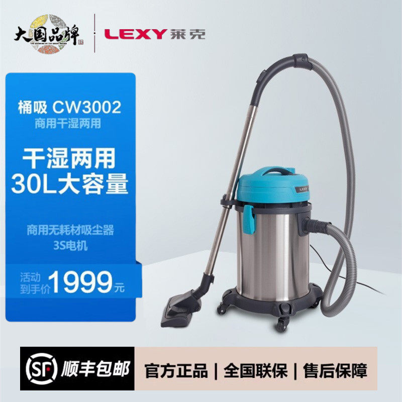 莱克吸尘器商用酒店公司工厂大容量功率干湿两用桶式吸尘机CW3002